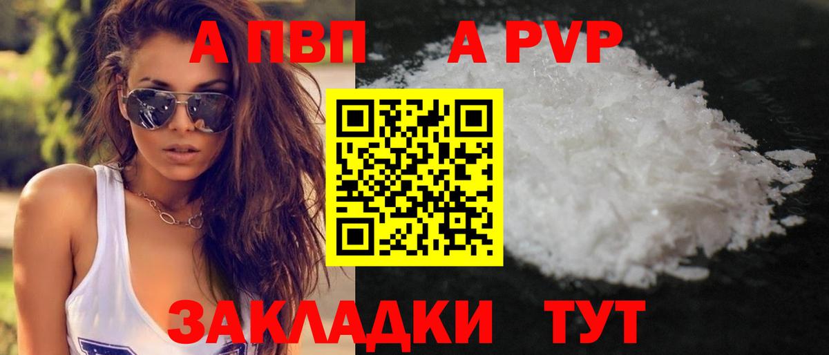 A PVP мука  Вход с VPN  А ПВП Crystall  Электросталь 