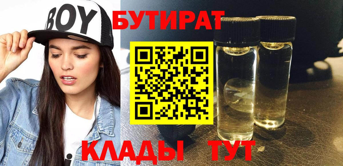 Электросталь  Бутират  Вход с VPN  Бутират вода 