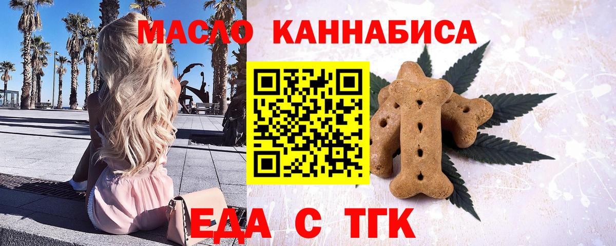 Еда ТГК марихуана  Вход с VPN  Электросталь 