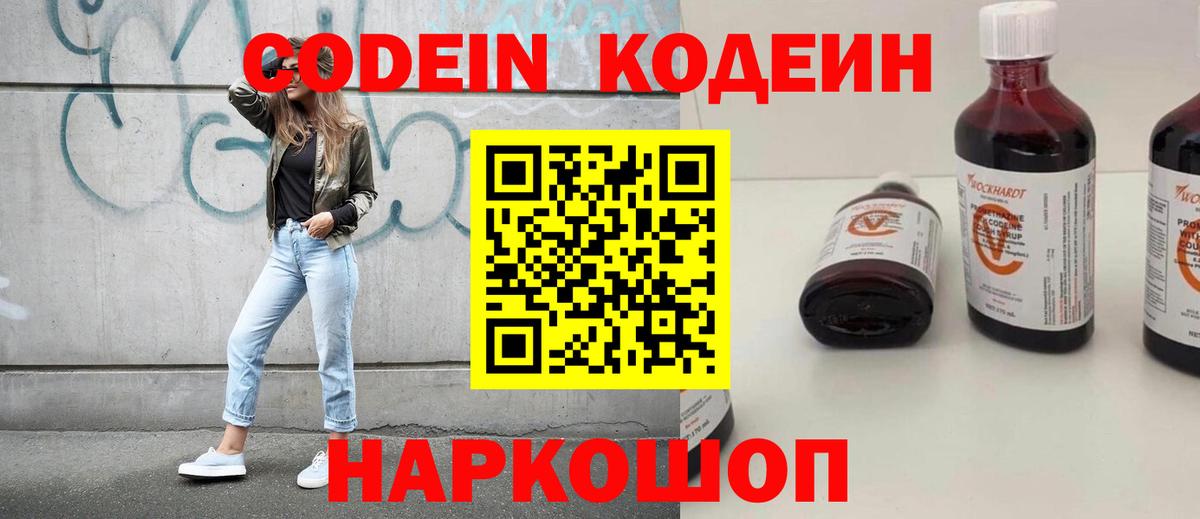 Электросталь  Кодеин напиток Lean (лин)  Вход с VPN 
