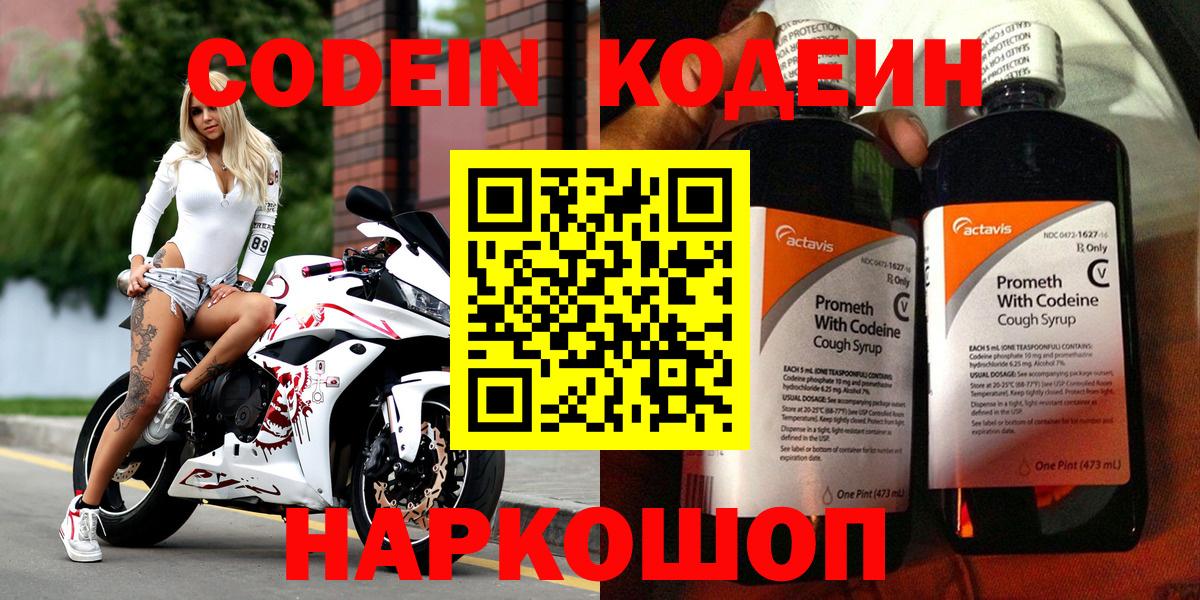 Кодеин напиток Lean (лин) Электросталь