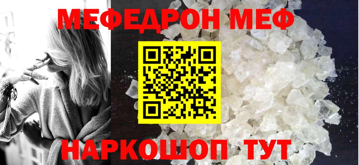 МЕФ кристаллы Электросталь
